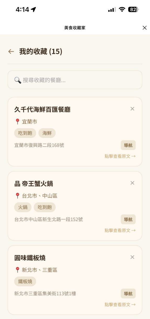 美食收藏家 - 收藏