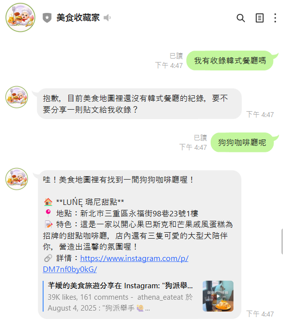 美食收藏家 - IG 匯入