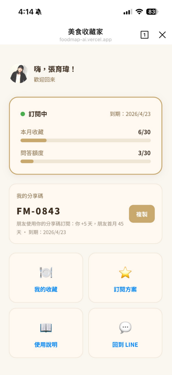 美食收藏家