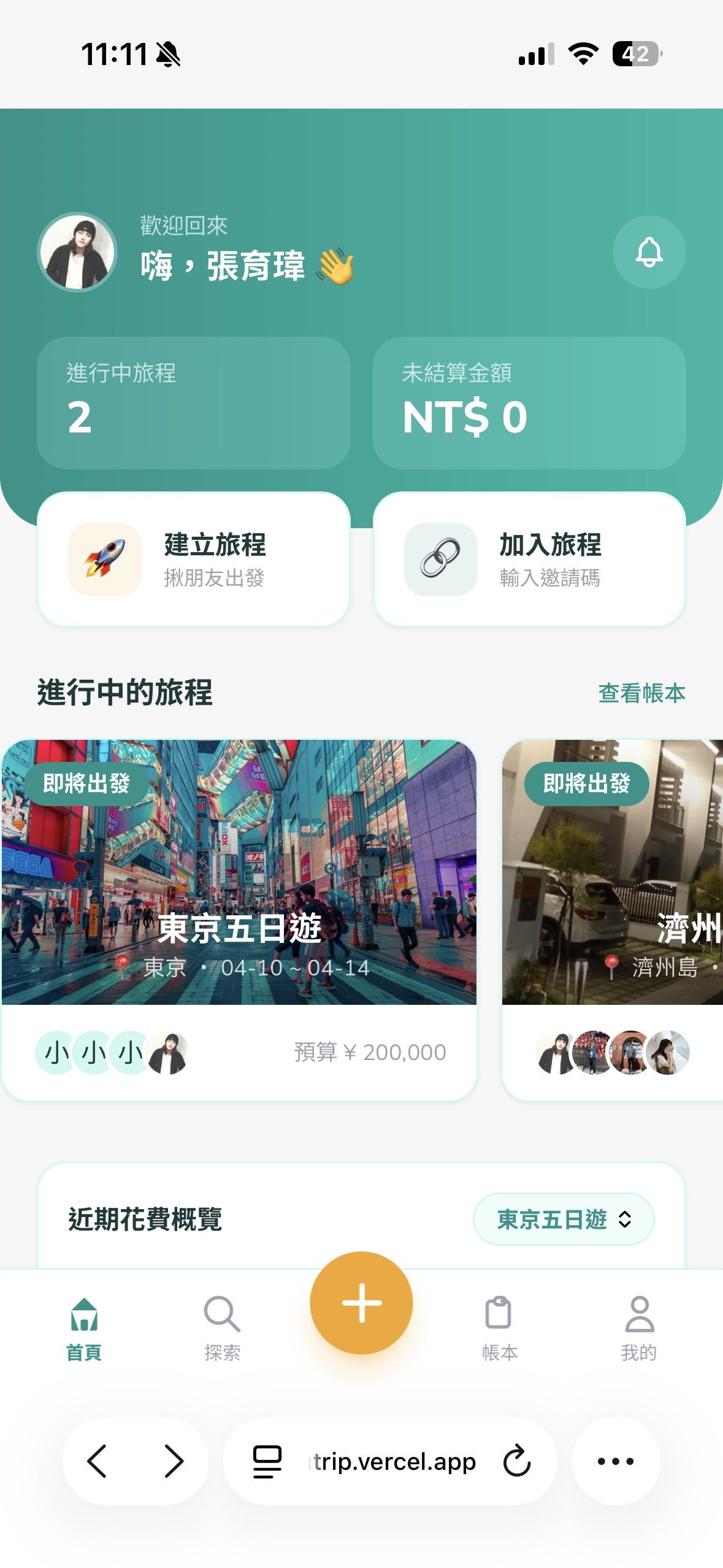 揪旅 - 首頁