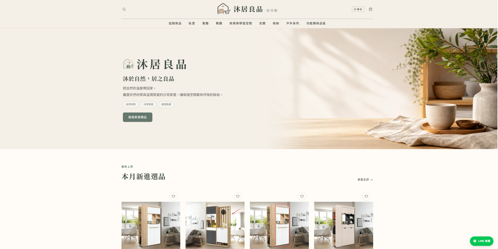 沐居良品家具電商首頁