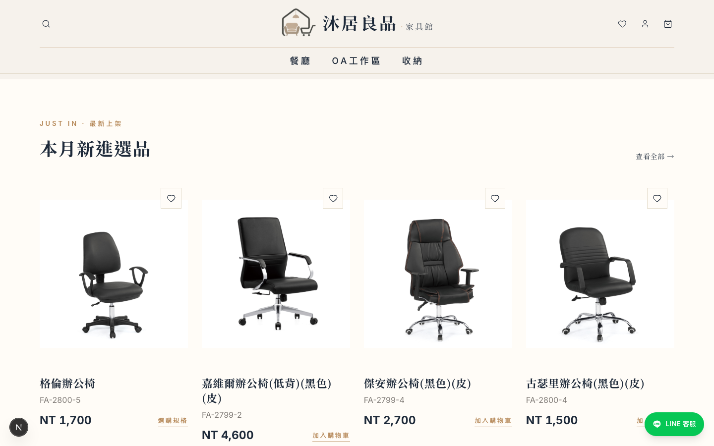沐居良品 — 新進選品