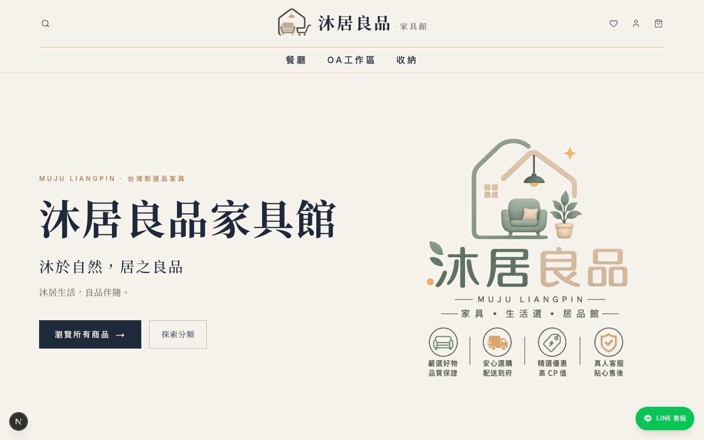 沐居良品 — 首頁