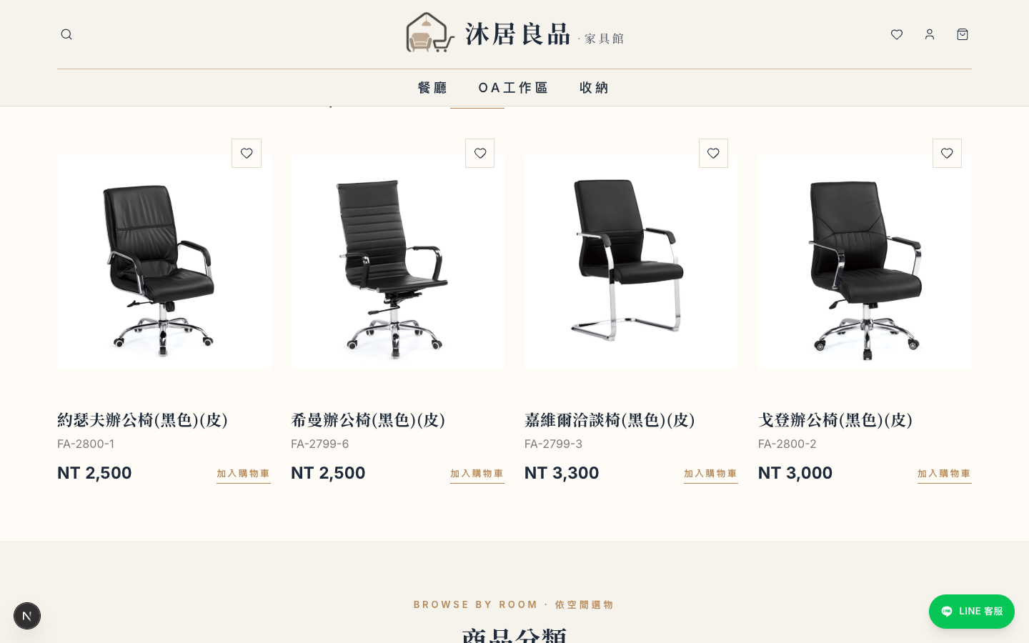 沐居良品 — 商品選購