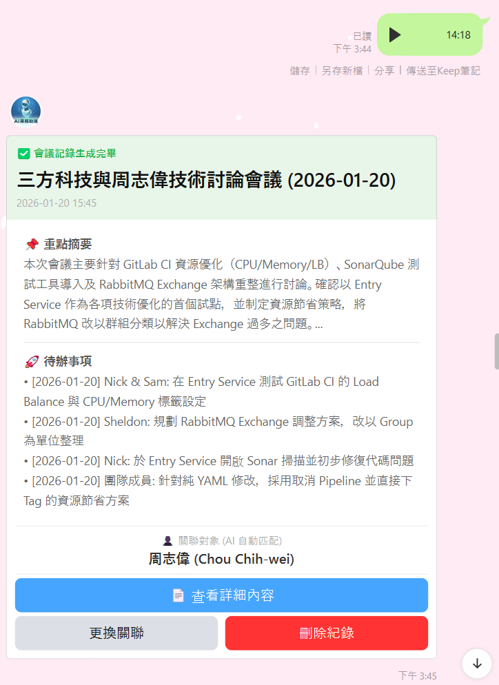 AI 業務助理 - 行事曆