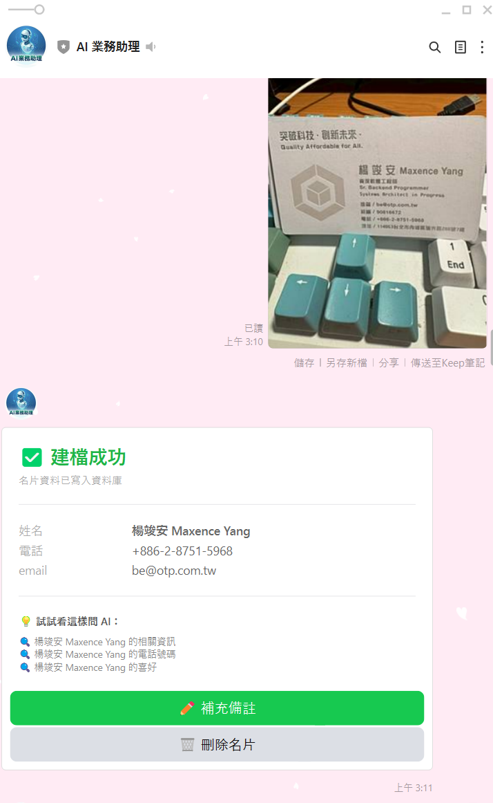 AI 業務助理