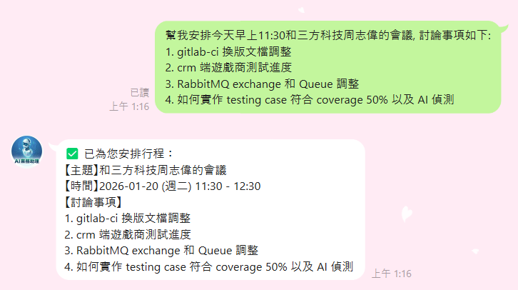 AI 業務助理 - 會議