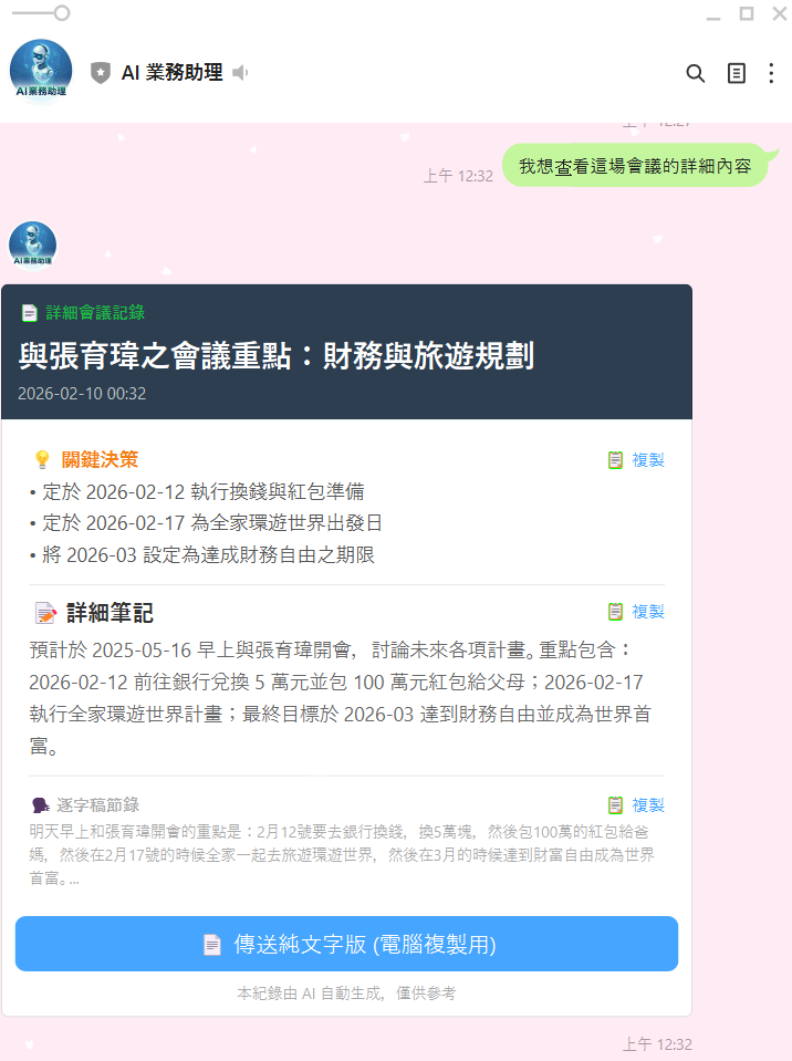 AI 業務助理 - 筆記