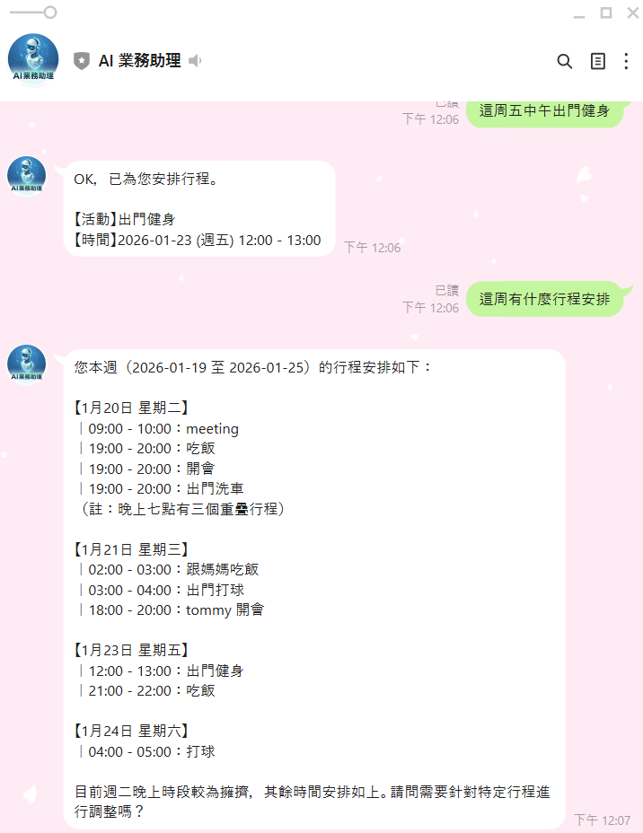 AI 業務助理 - 行程
